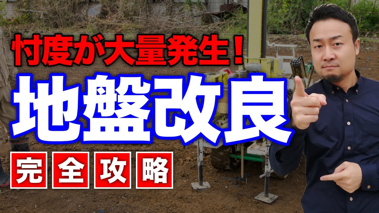 【削除覚悟】コスパ最強！地盤改良の調査会社の選び方【完全攻略】