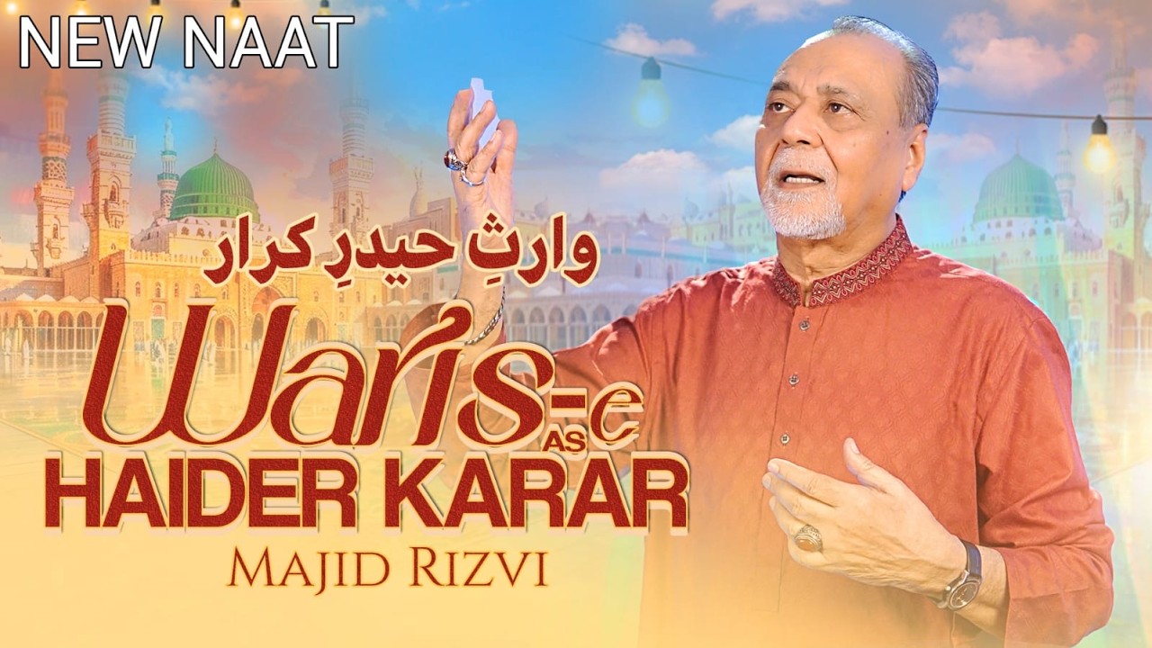 Manqabat Imam Mehdi, Waris E Haider E Karar Ko Khat Likna. Reciter: Majid Rizvi, Kalam: Hilal Rizvi