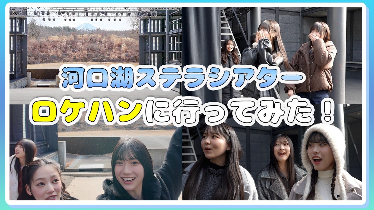 【見学】結成3周年記念ライブ会場のロケハンに行ってみた！
