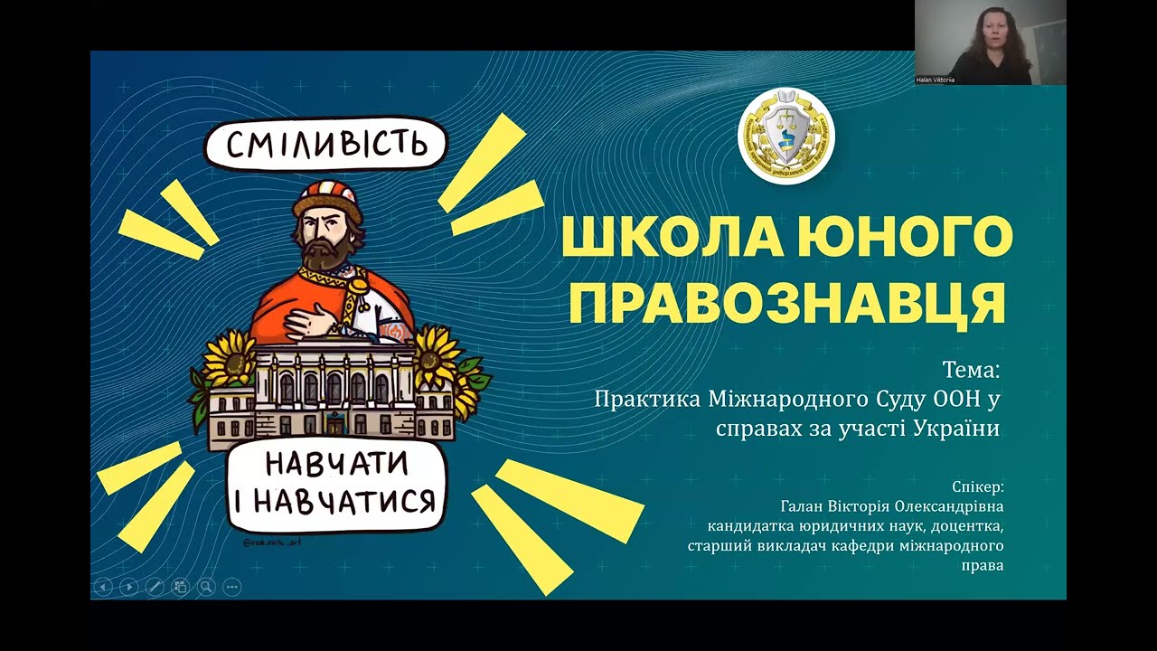 Практика Міжнародного Суду ООН у справах за участю України