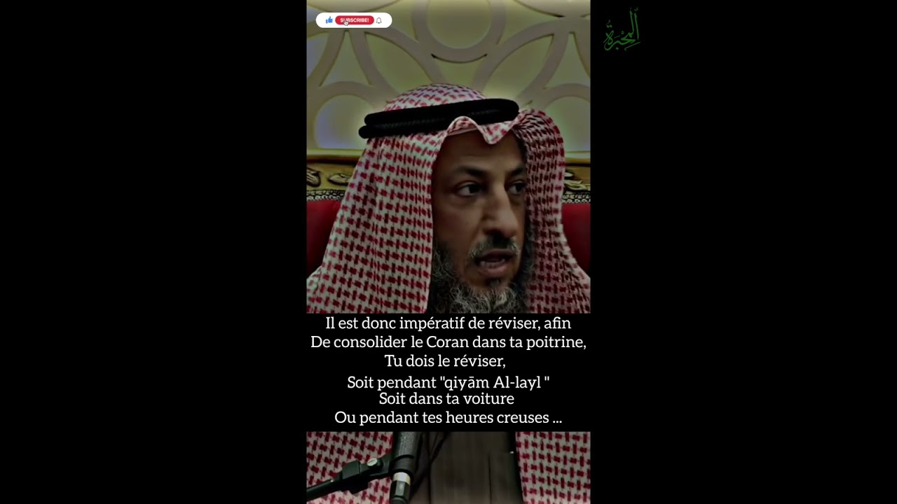 CHEIKH AL KHAMĪS : CONSEILS POUR MÉMORISER LE CORAN ISLAM FR