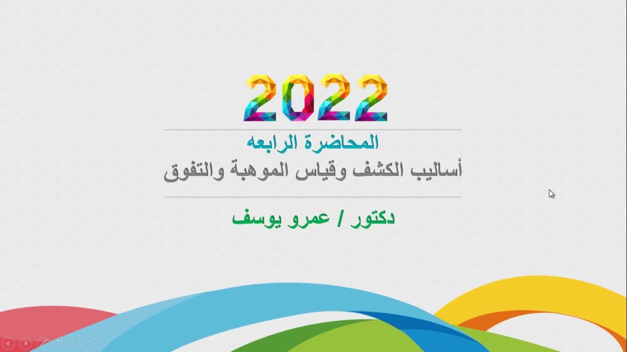 أساليب الكشف عن الموهوبين