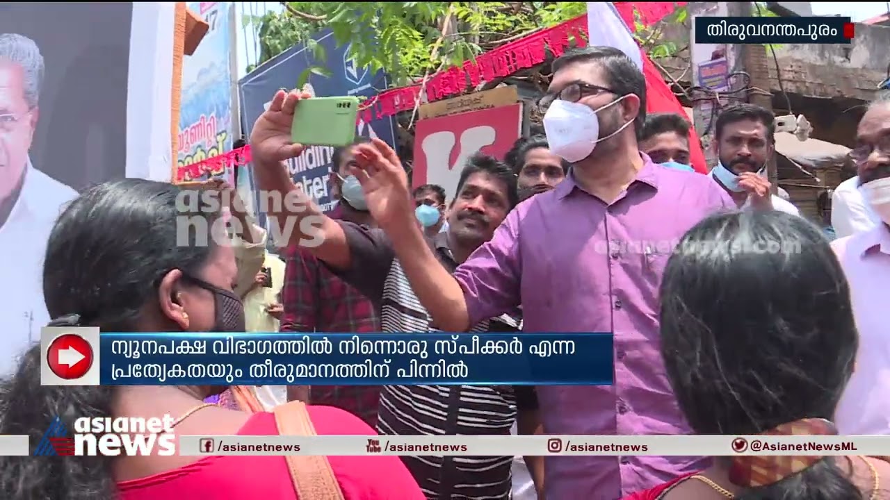 രാജേഷിനെയും ഷംസീറിനെയും സുപ്രധാന പദവിയിലെത്തിച്ചത് SFI കാലത്തെ പ്രകടനം | M B Rajesh | A N Shamseer