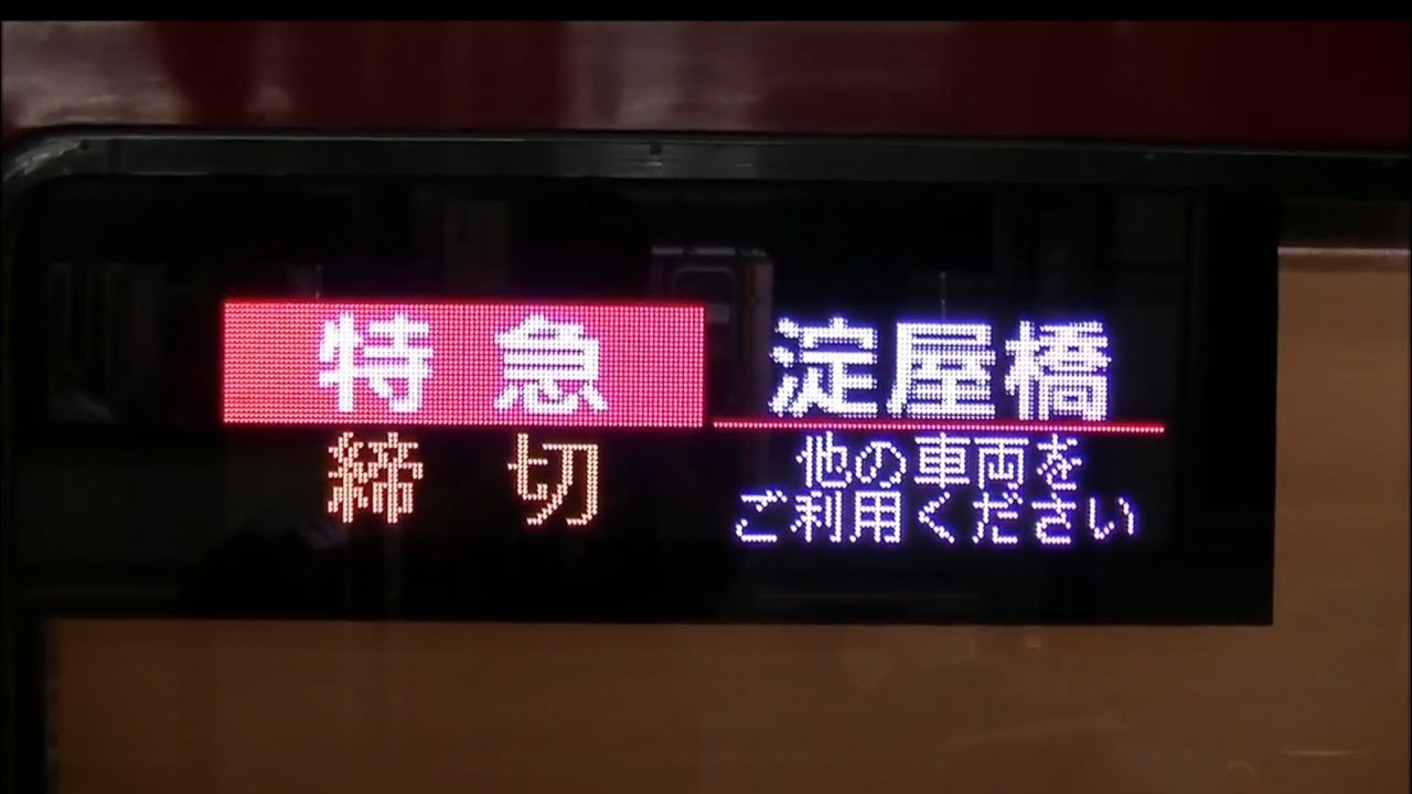 【ダイヤが乱れるとプレミアムカーは締切！】京阪電車 8000系8010編成 特急淀屋橋行き 枚方市駅 Keihan Railway Japan