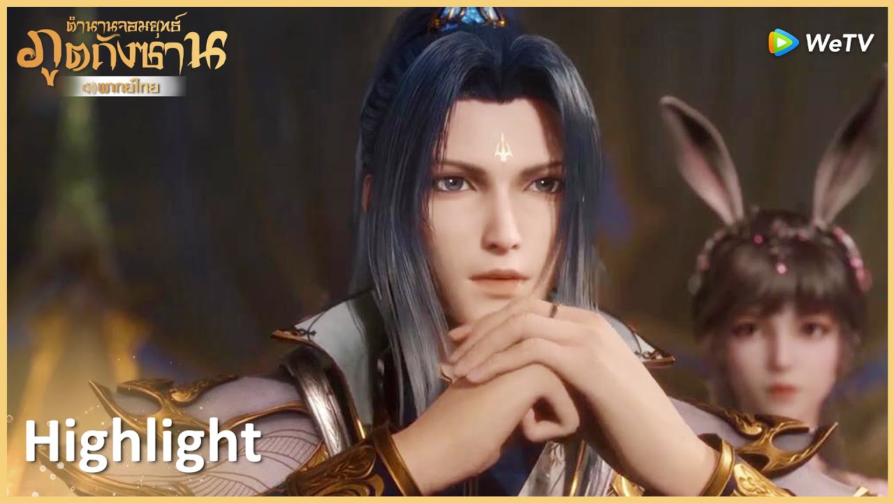 Highlight EP223: เจ็ดประหลาดแห่งสื่อไหลถูกแย่งความดีความชอบ? | ตำนานจอมยุทธ์ภูตถังซาน | WeTV