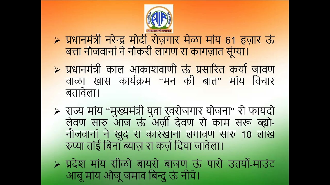 Regional News Bulletin, All India Radio, Jaipur