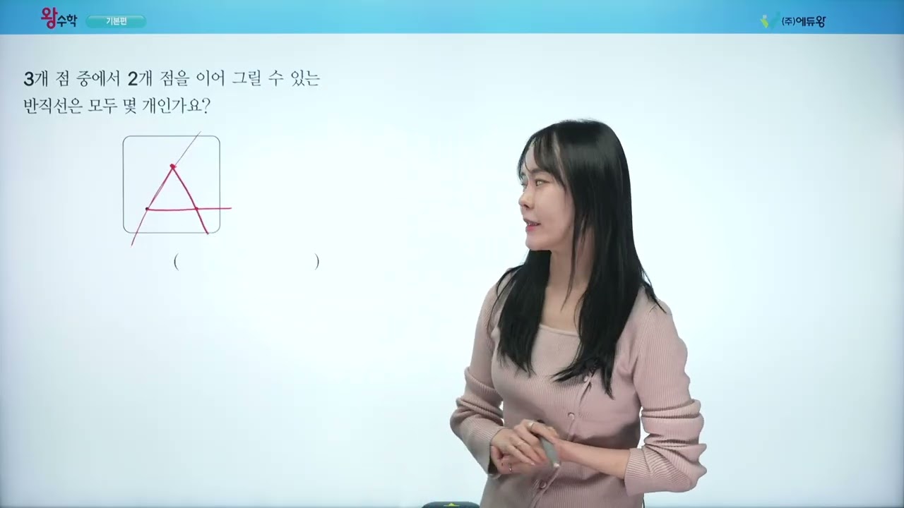 왕수학 기본 3-1 2단원 실력팍팍  02 해설강의 (2022개정교육과정반영) 저작권: 에듀왕