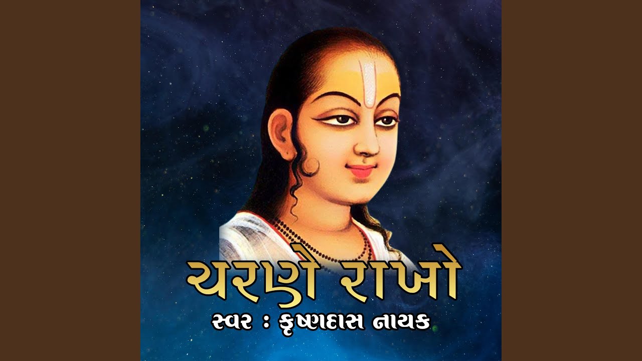 Charane Rakho Sharane Rakho Shri Vallabhadhish