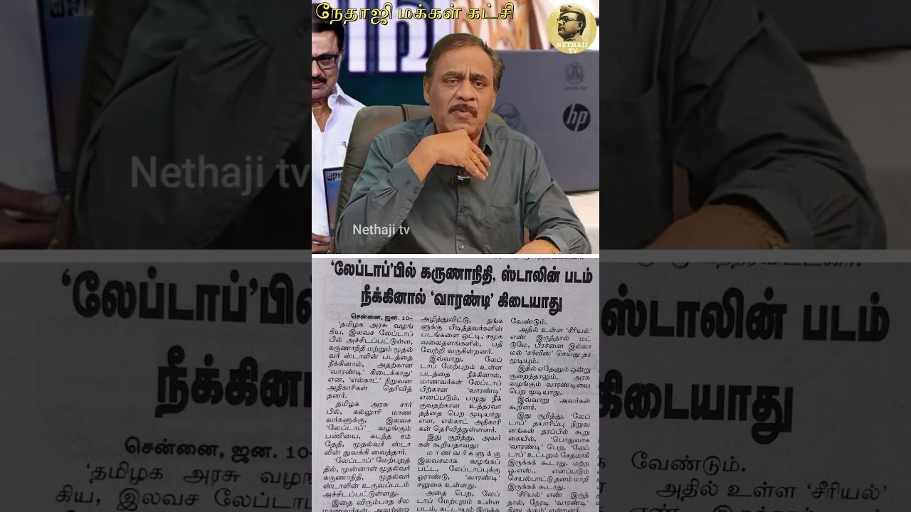 ஸ்டாலின் படத்தை நீக்கினால் வாரண்டி கிடையாதா?#mkstalin #dmk R.Varadharajan Ex-Police / Advocate