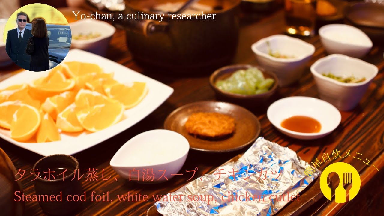 タラのホイル蒸し、白湯スープ、チキンカツ。Steamed cod in foil, paitan soup, chicken cutlet
