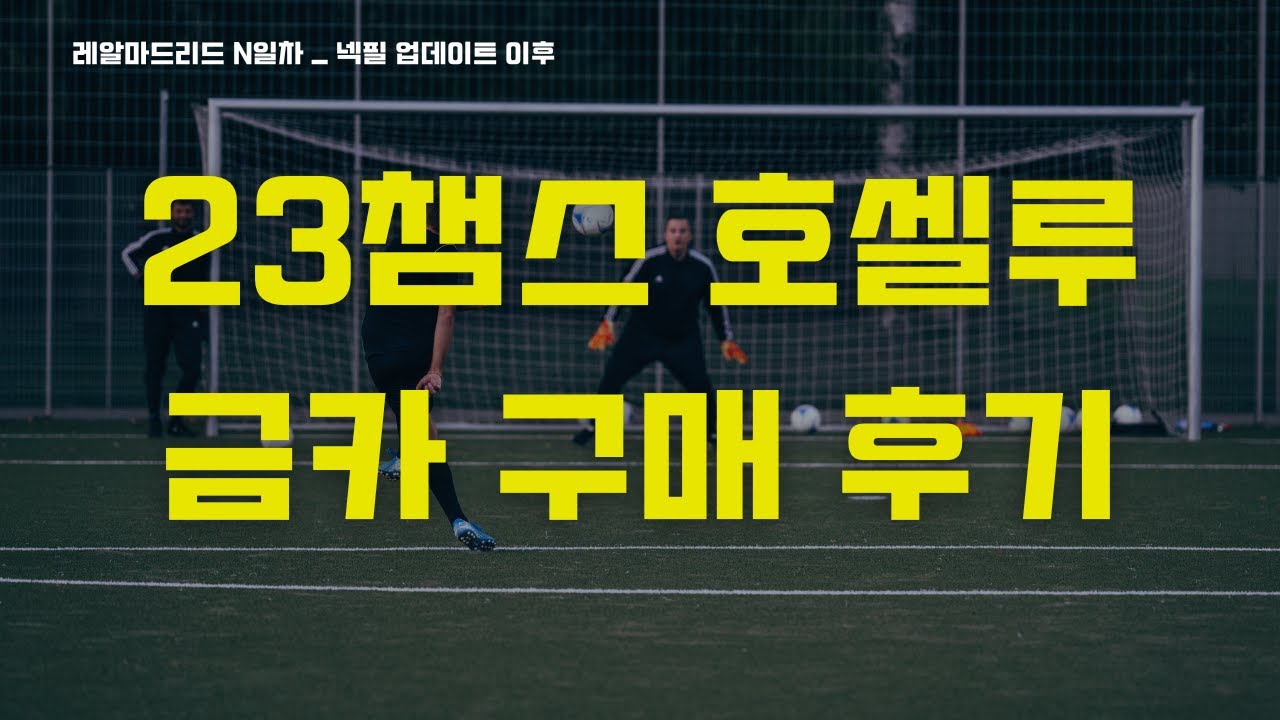 실축에서 정말 열심히 뛰었던 선수 [피파온라인4] #프딱마스터