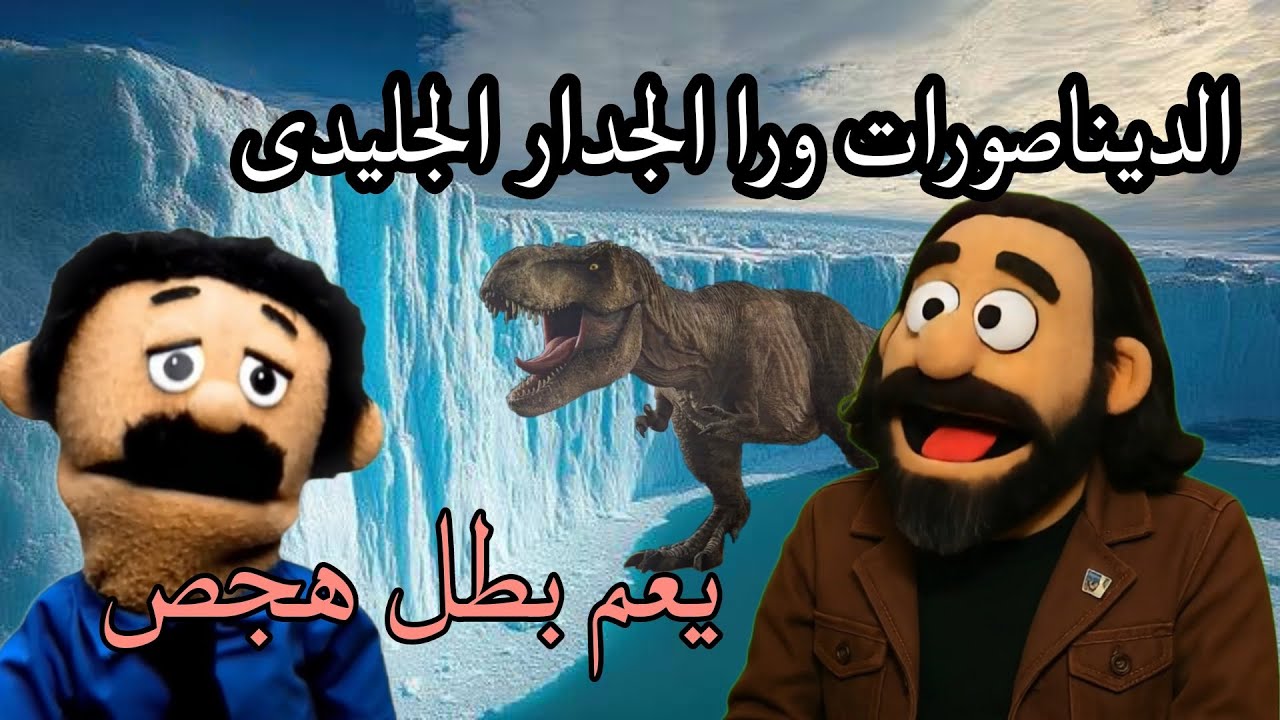 الدمياطى يتحدى الخرافات