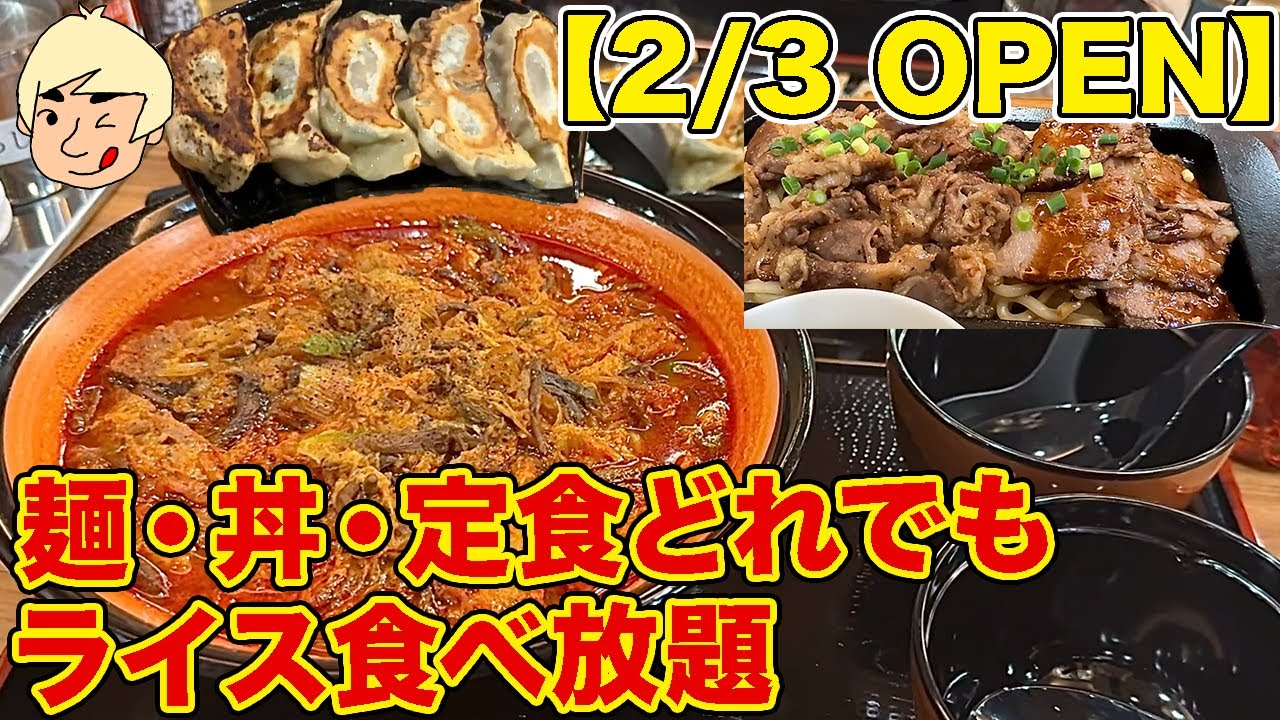 【2/3移転オープン】丼物や麺類を頼んでもご飯・漬物食べ放題！?神コスパのカルビラーメンや焼肉丼で大満足！ らーめん 牛愛【栃木県小山市】517