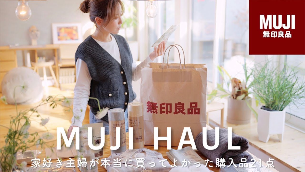 21 вещь MUJI, которую хозяйка, любящая свой дом, действительно получила удовольствие от покупки