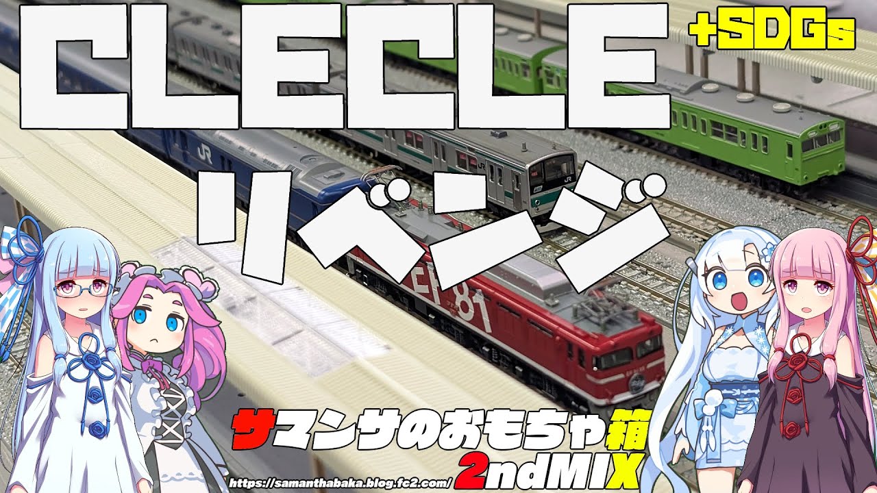 阪神3011形SDGs＋clecle運転会