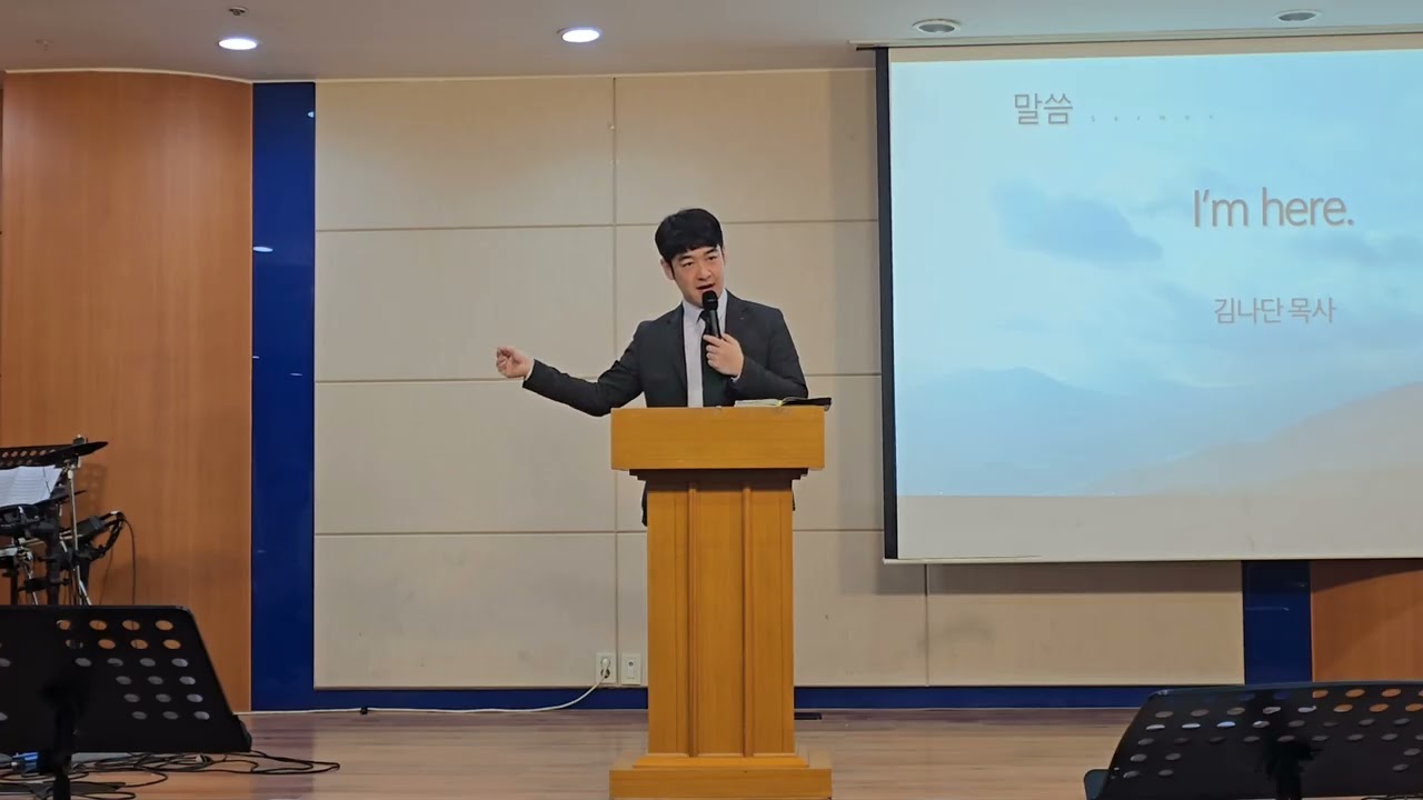I'm here. | 창세기 3:8-11 | 김나단 목사