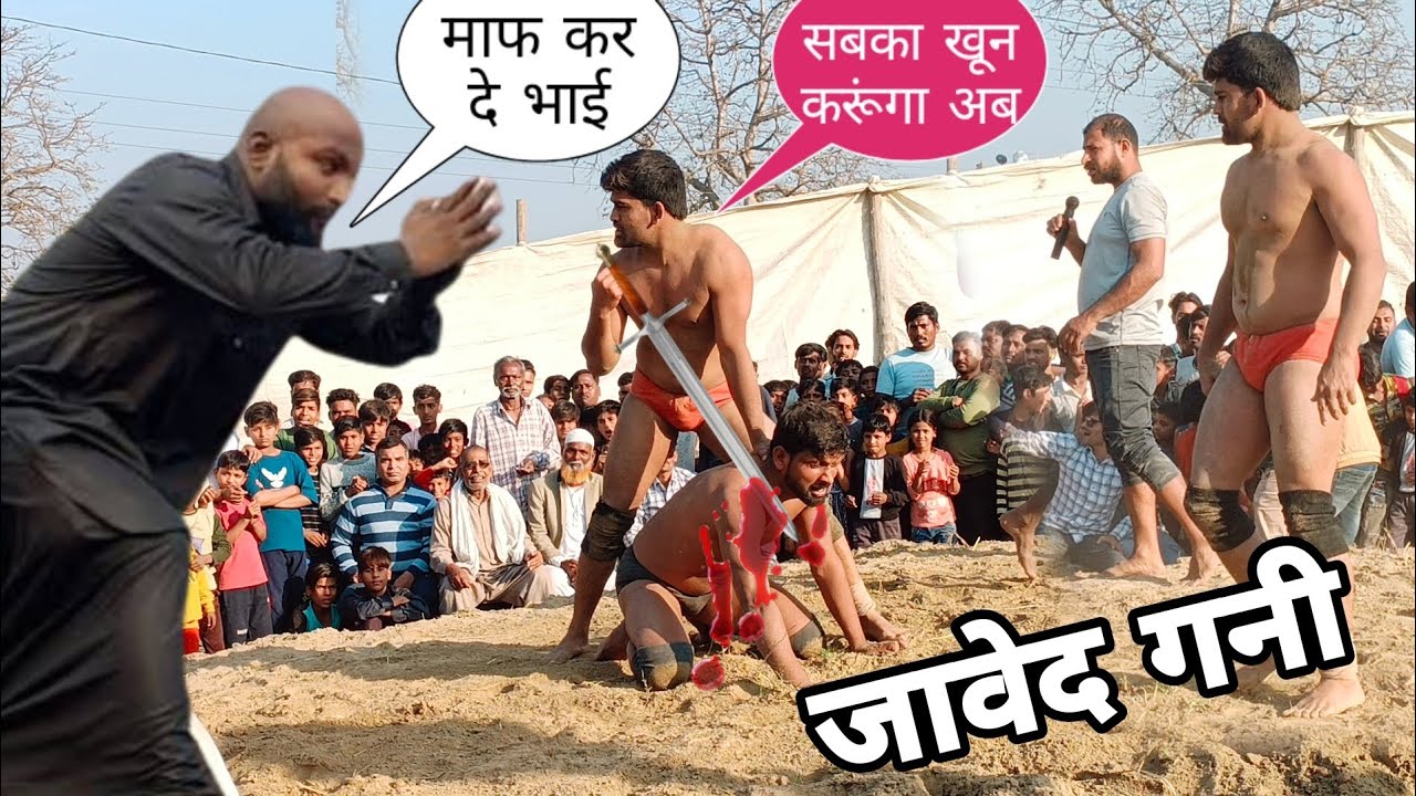 जावेद गनी ने कर दिया पीलीभीत दंगल में खूनी खेल//javed gani kushti//new kushti//#kushti #indiankushti
