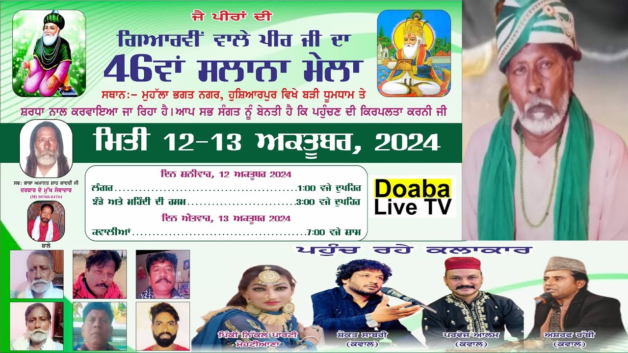 46th Salana Jod Mela Darbar Gyarvi Wala Peer | Mohalla Bhagat Nagar ( Hoshiarpur )