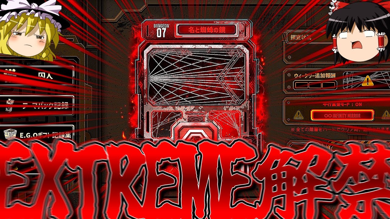 【リンバスカンパニー】お待ちかね(？)のEXTREMEモードを早速味見します【LimbusCompany】