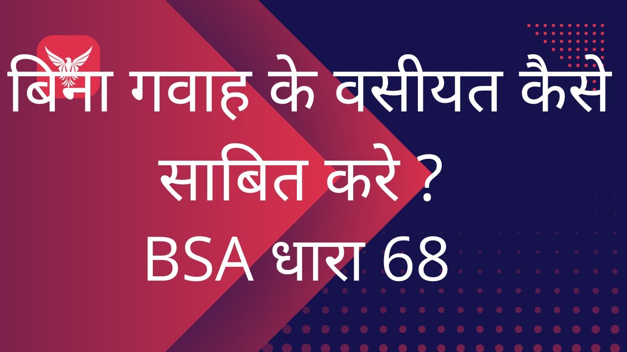 How to prove a will without a witness? Proof where no attesting witness found- BSA Section 68