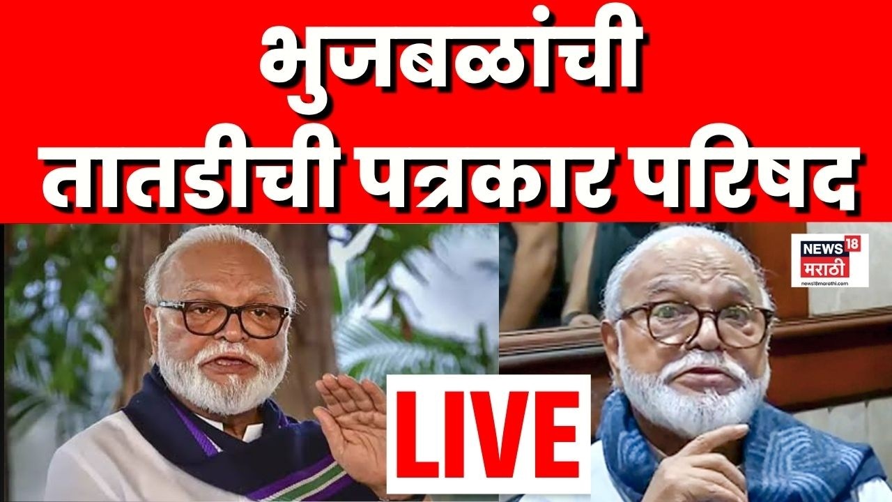 Chhagan Bhujbal News LIVE | अर्थखात्यावरून भुजबळ काय म्हणाले? | Marathi News | NCP | Ajit Pawar News