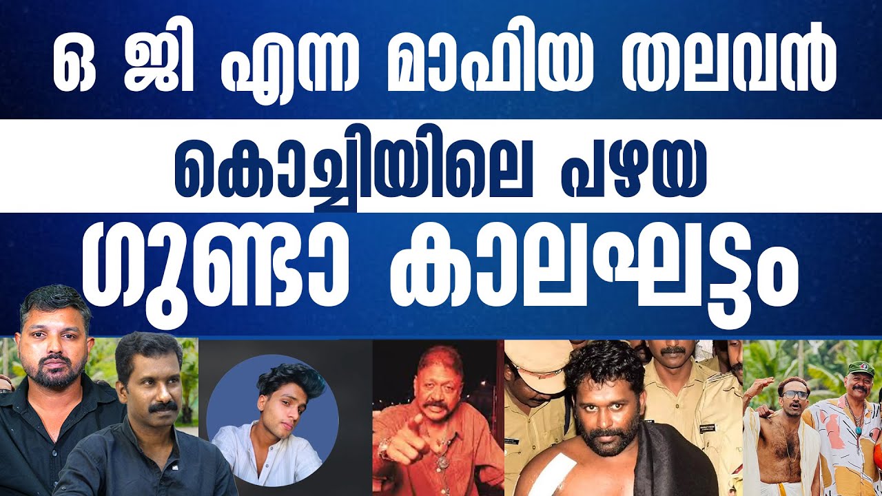 എല്ലാം വിളിച്ചു പറഞ്ഞ് മരട് അനീഷ്......