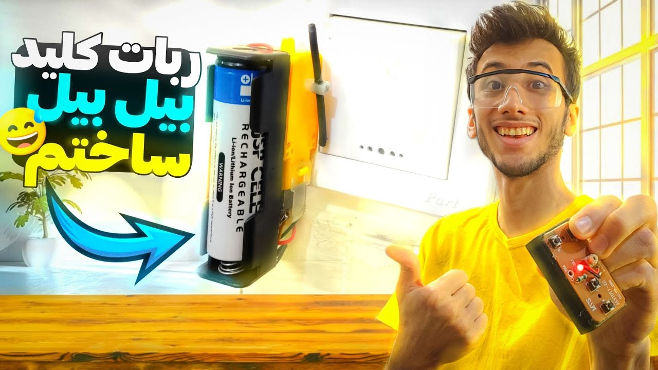 این گجت لامپ رو خاموش روشن میکنه💡