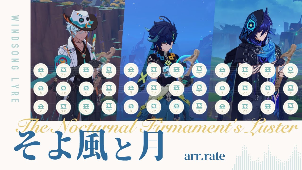 【原神】そよ風と月をライアーで弾いてみた #ナタ