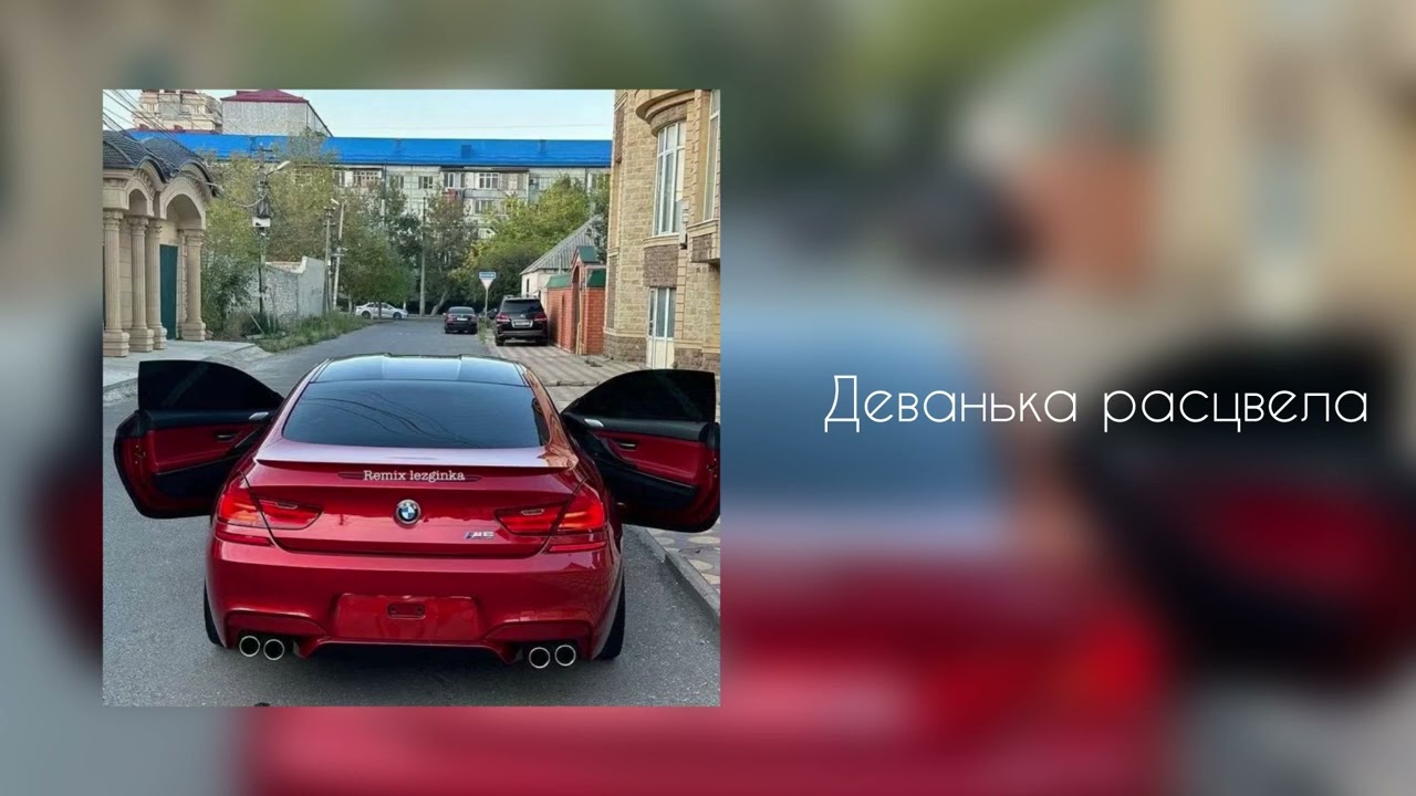 Девонька расцвела засияла оттаяла