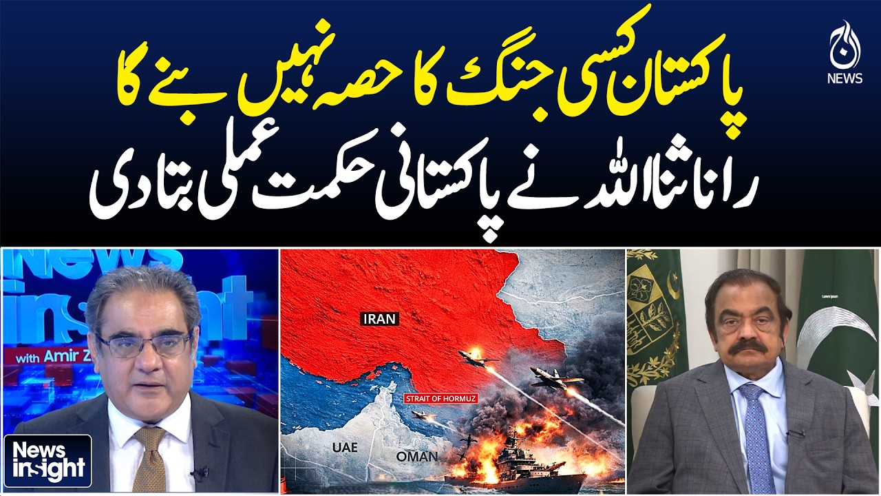 Will Not Join Any War | Rana Sanaullah Explains National Strategy - News Insight