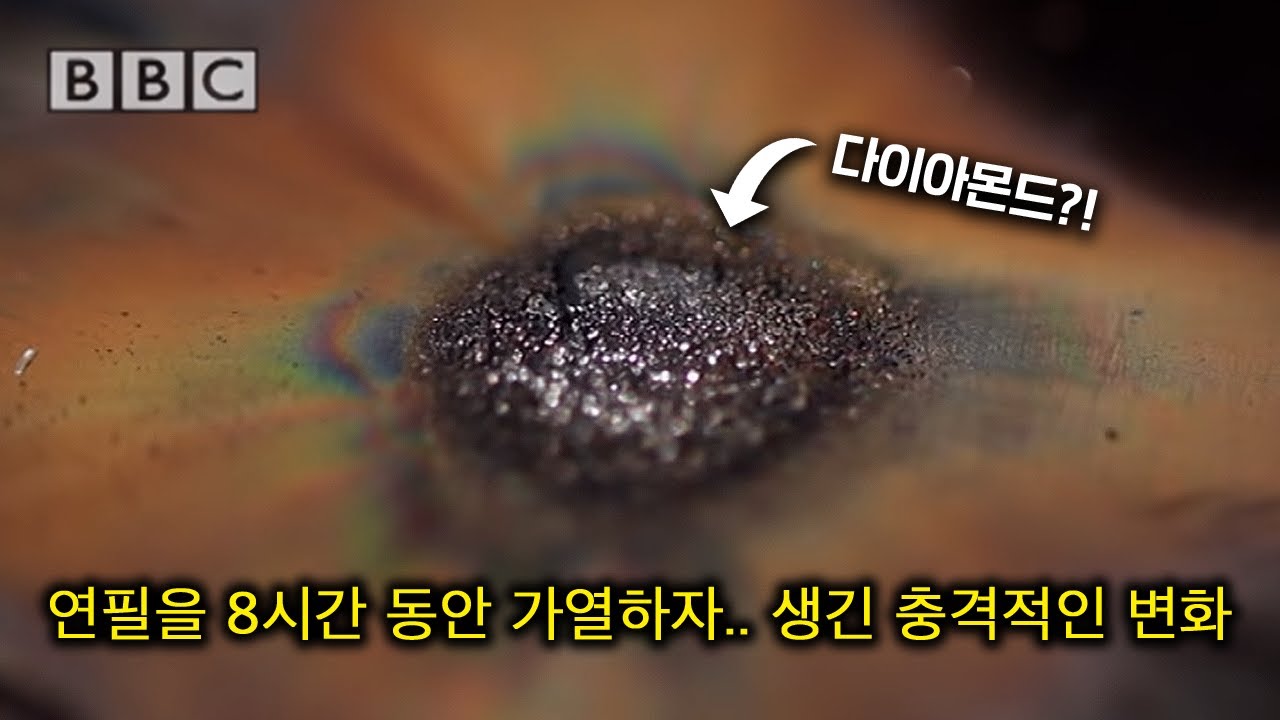 연필을 2600도로 가열하면.. 다이아몬드가 된다는 영상 (진짜 가능한 걸까?)