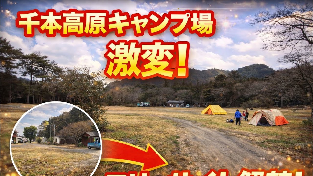 【千本高原キャンプ場】リニューアル！完全予約制！になった千本高原にジムニーJB64でドライブ、現地にて潜入捜査！