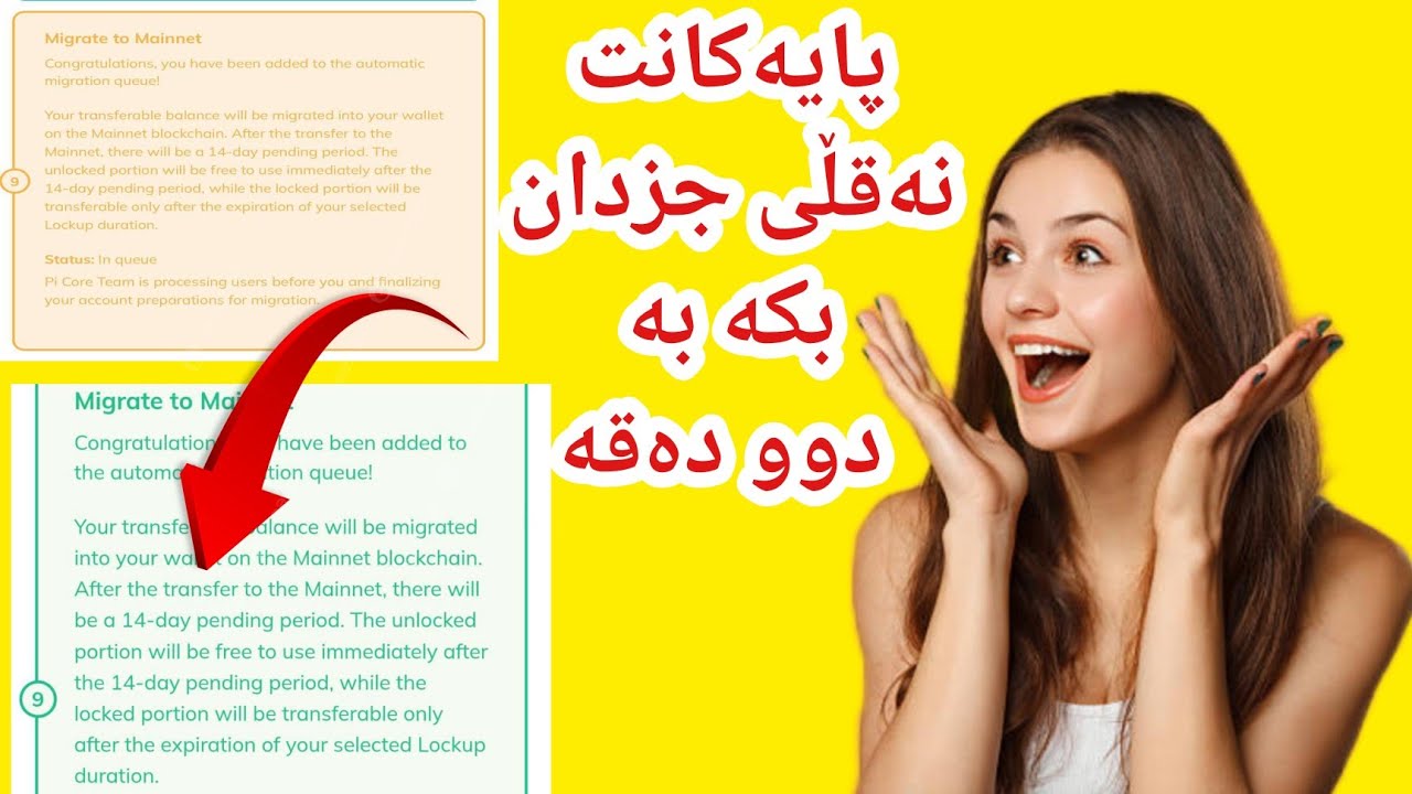 چارەسەرکردنی کێشەی خاڵی 9 ی Kyc پای بە 2 دەقە - Migrate to mainnet Kyc Pi number 9