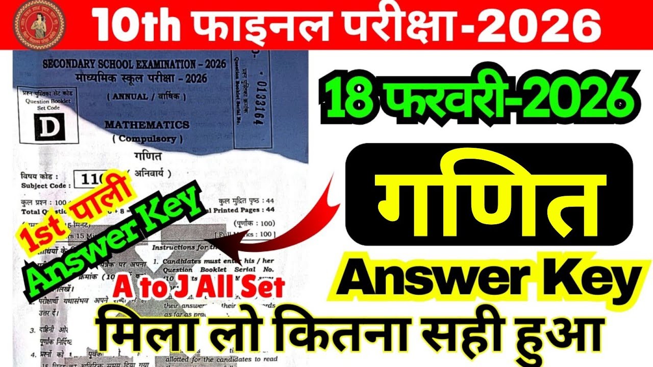 18 February Class 10th Math Set D Ka 1st Setting Answer Key 2026/18 February 10th Math Ka Answer​ 