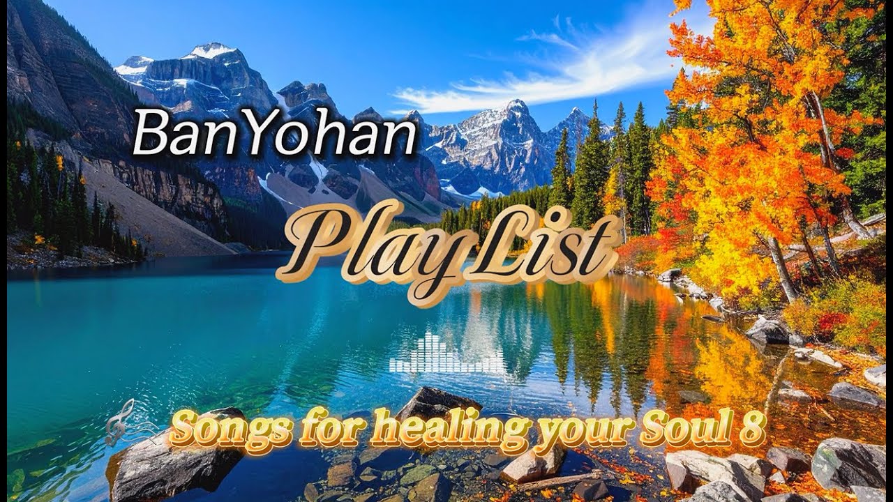 당신 영혼의 치유를 위한 노래들 8 (Songs for Healing Your Soul 8) Play It, and Your Soul Must Be Healed!