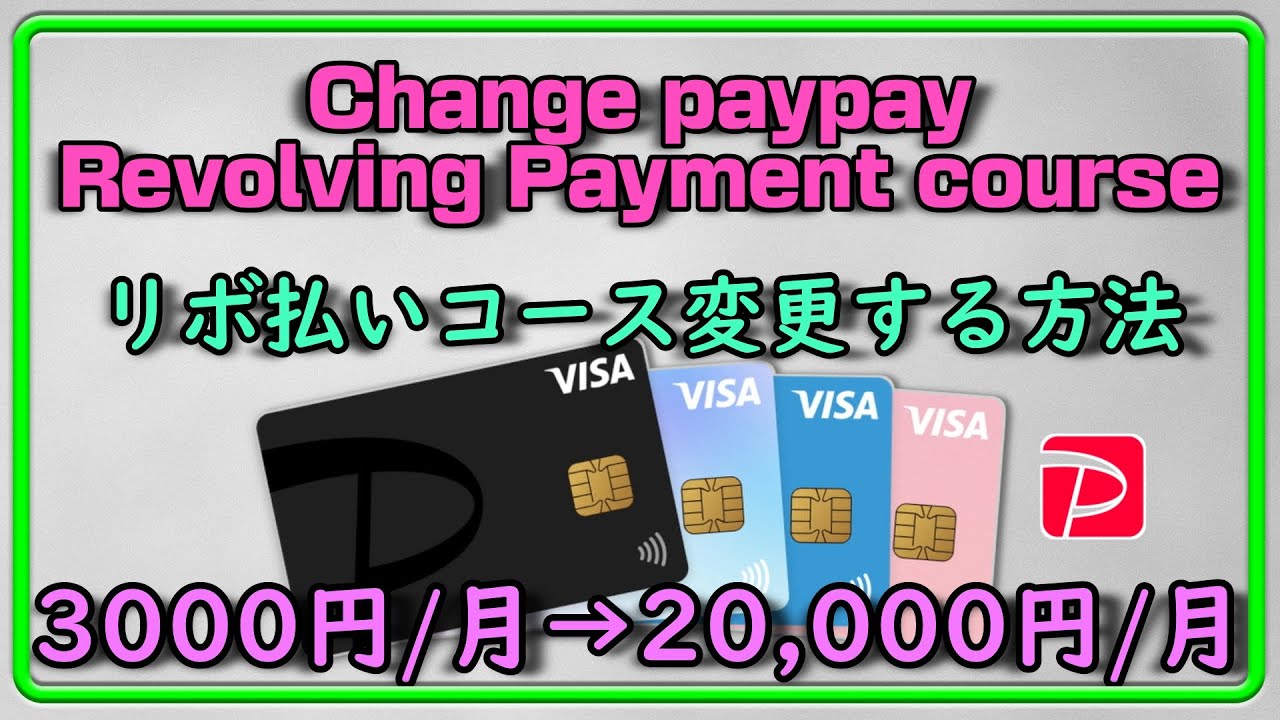 Как изменить курс оплаты карты PayPay &laquo;Revo&raquo; в приложении (пошаговое руководство)