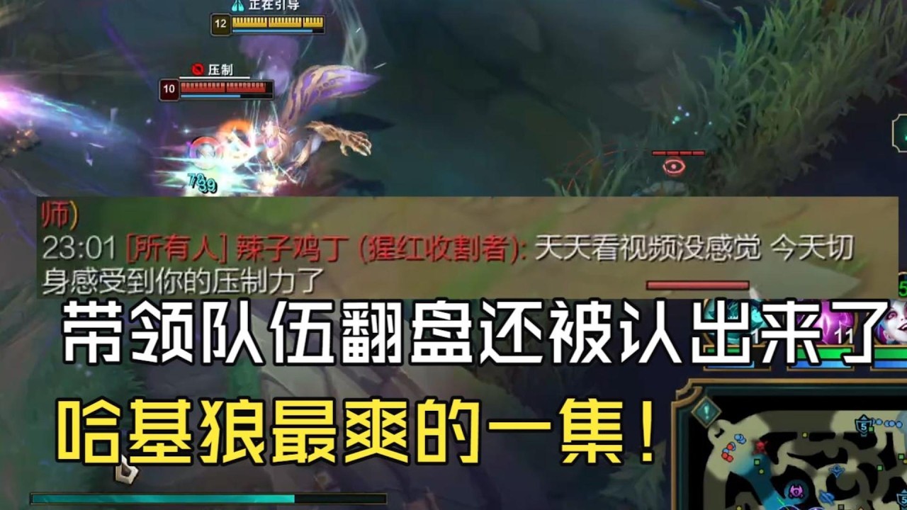 【沃維克】哈基狼最爽的一集，帶領隊伍翻盤還被認出來了