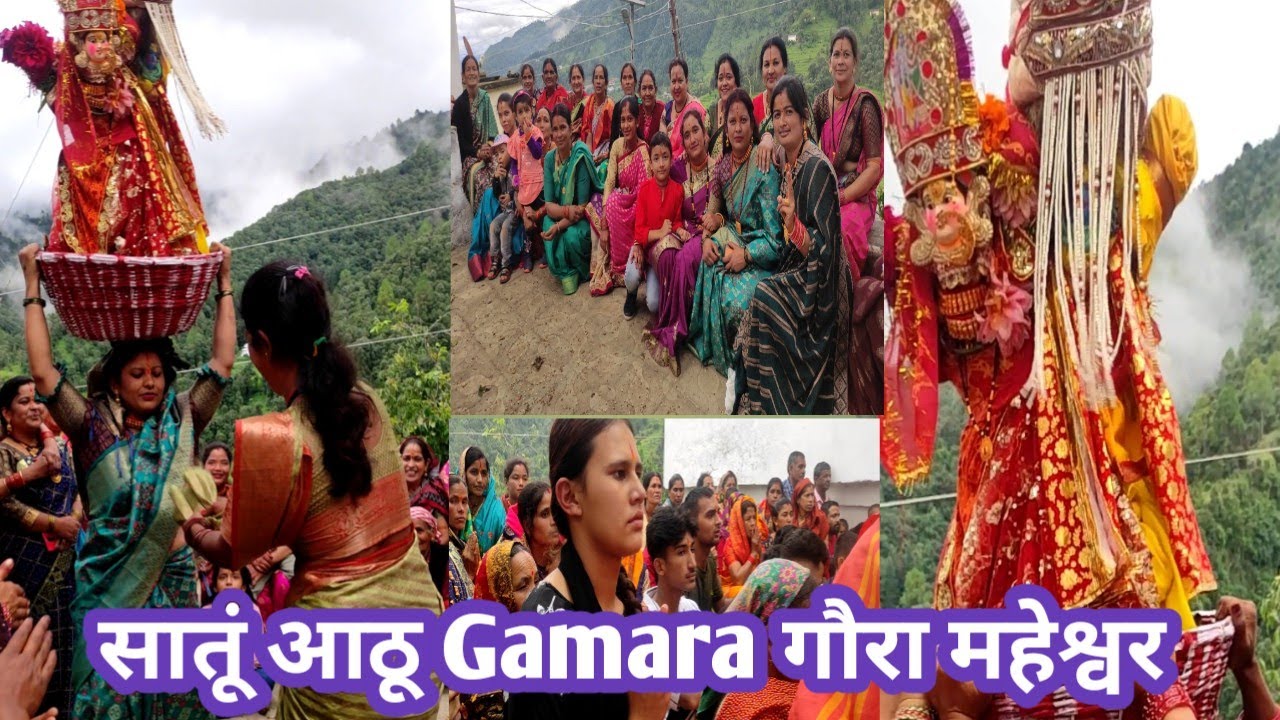 Aathu festival of Uttarakhand|ऐसे मनाते हैं आठू,गमरा त्यौहार|गांव में लगे आठू के खेल|#pahadiculture