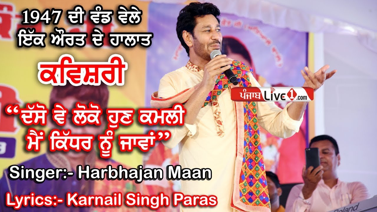 Harbhajan Maan Live Kavishri || Dasso Ve Loko || Latest Punjabi Songs 2018