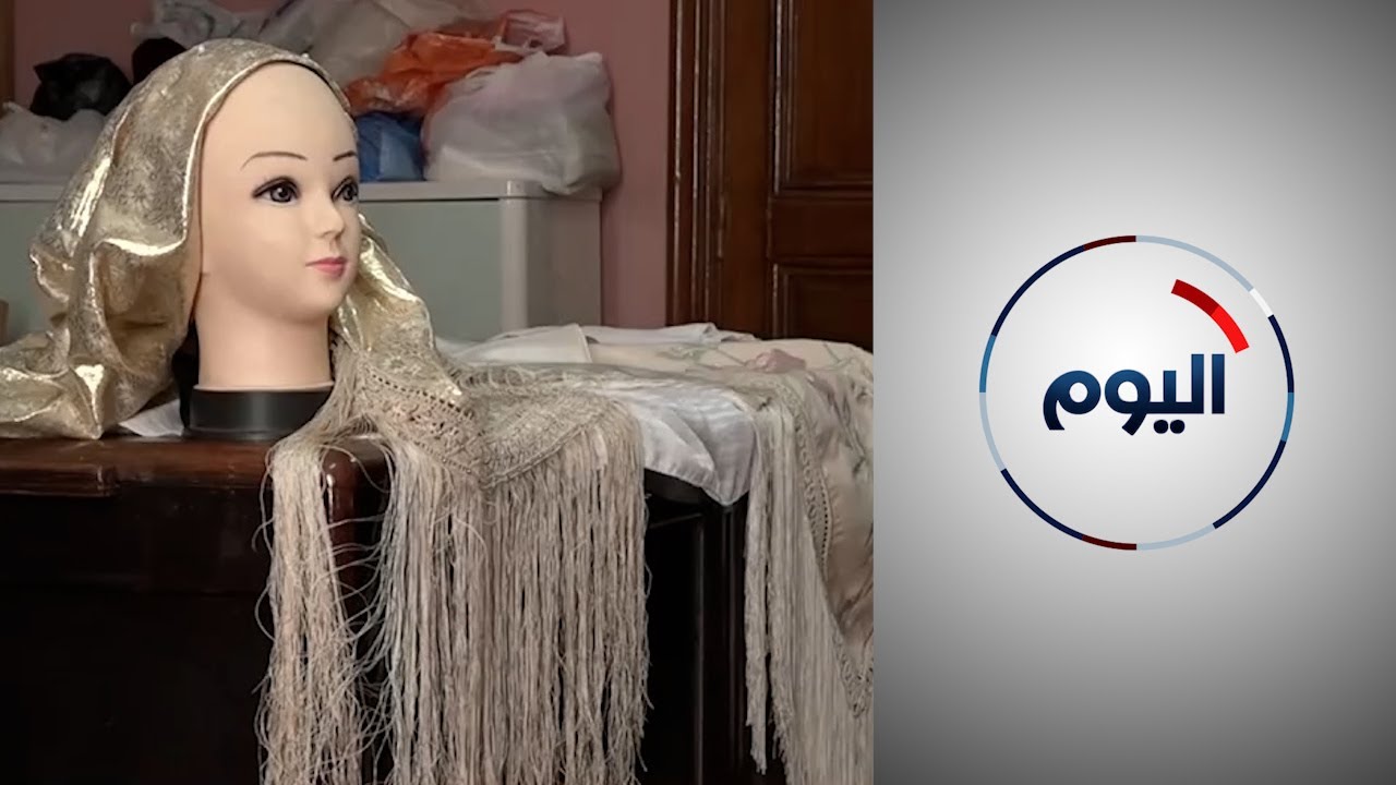 محرمة الفتول.. غطاء رأس تقليدي ترتديه العرائس في الجزائر العاصمة