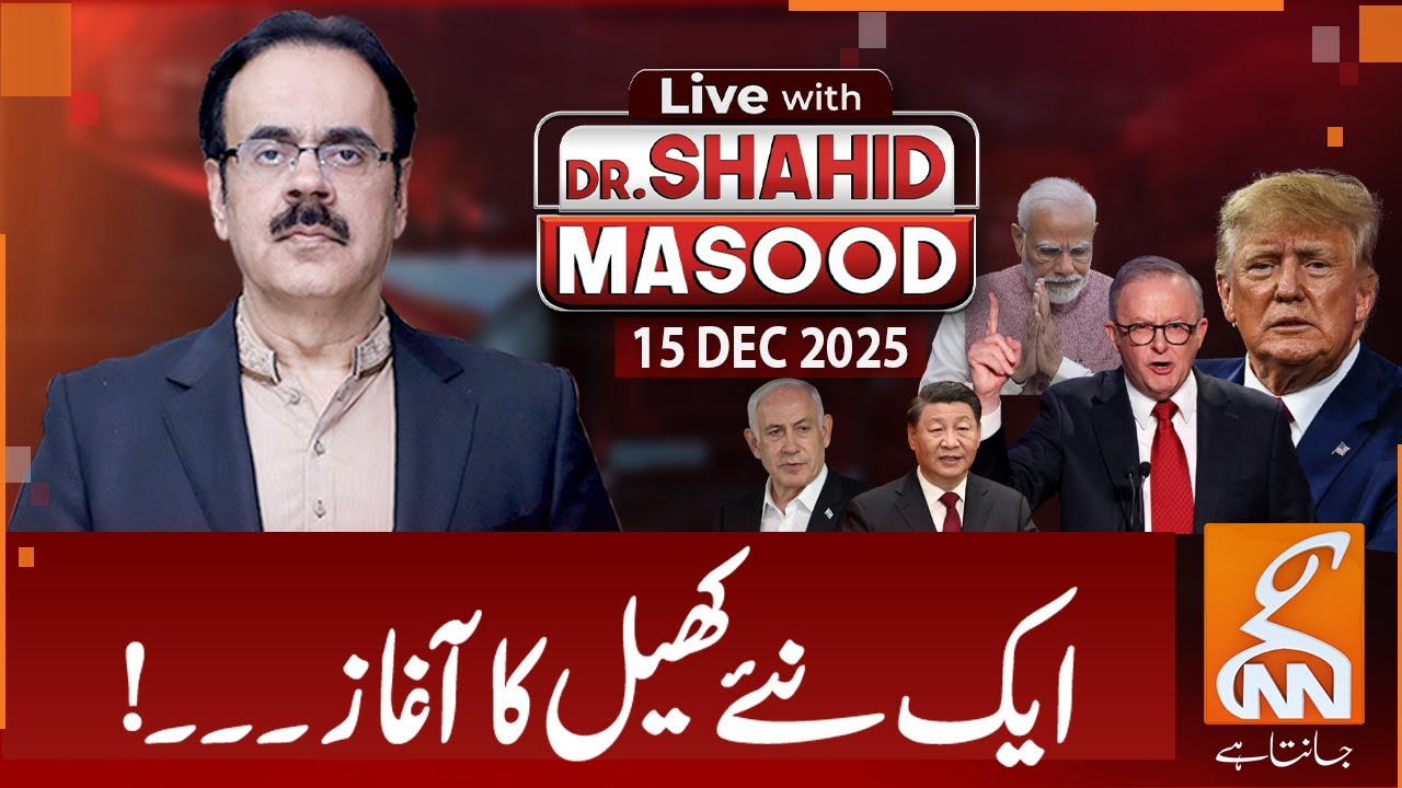 LIVE With Dr. Shahid Masood | Starting a new game | 15 DEC 2025 | GNN