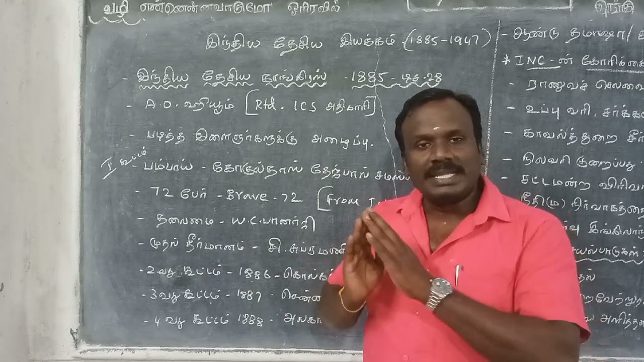 இந்திய தேசிய காங்கிரஸ் -1885