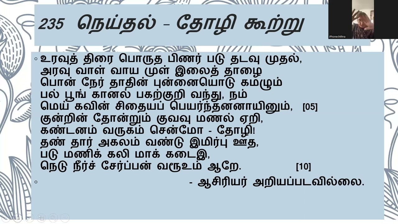 நற்றிணை (235 - 237)