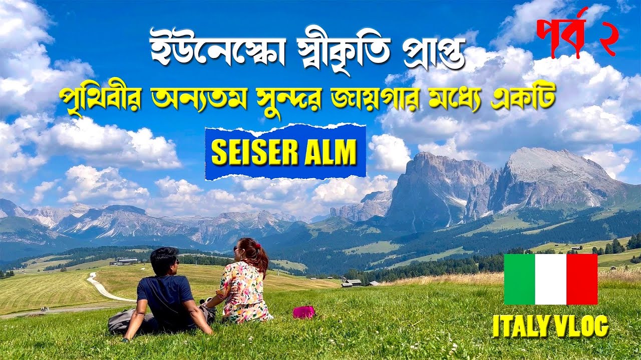 পৃথিবীর অন্যতম সুন্দর জায়গার মধ্যে একটি ! Italy Vlogs I পর্ব -২ Most Beautiful Places | Akher Elena