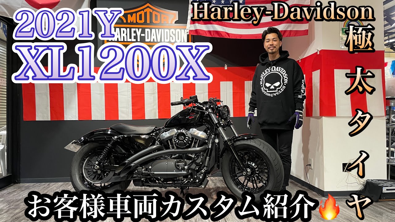 【本気の】お客様はセンスの塊！？カスタム車両紹介【XL1200X】