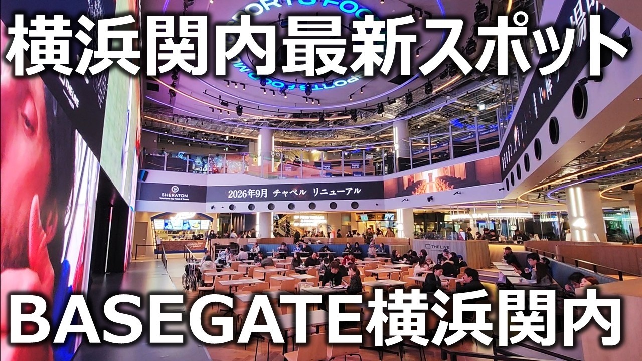【横浜 関内】新スポット誕生！BASEGATE横浜関内を紹介 横浜DeNAベイスターズ BAYSTORE omo7