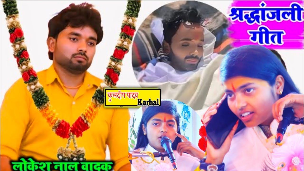 लोकेश ढोलक वादक की मौत पर आया फोन, रो रो कर क्या बोलीं मंच पर दीक्षा शास्त्री जी//sed video,,rip,,
