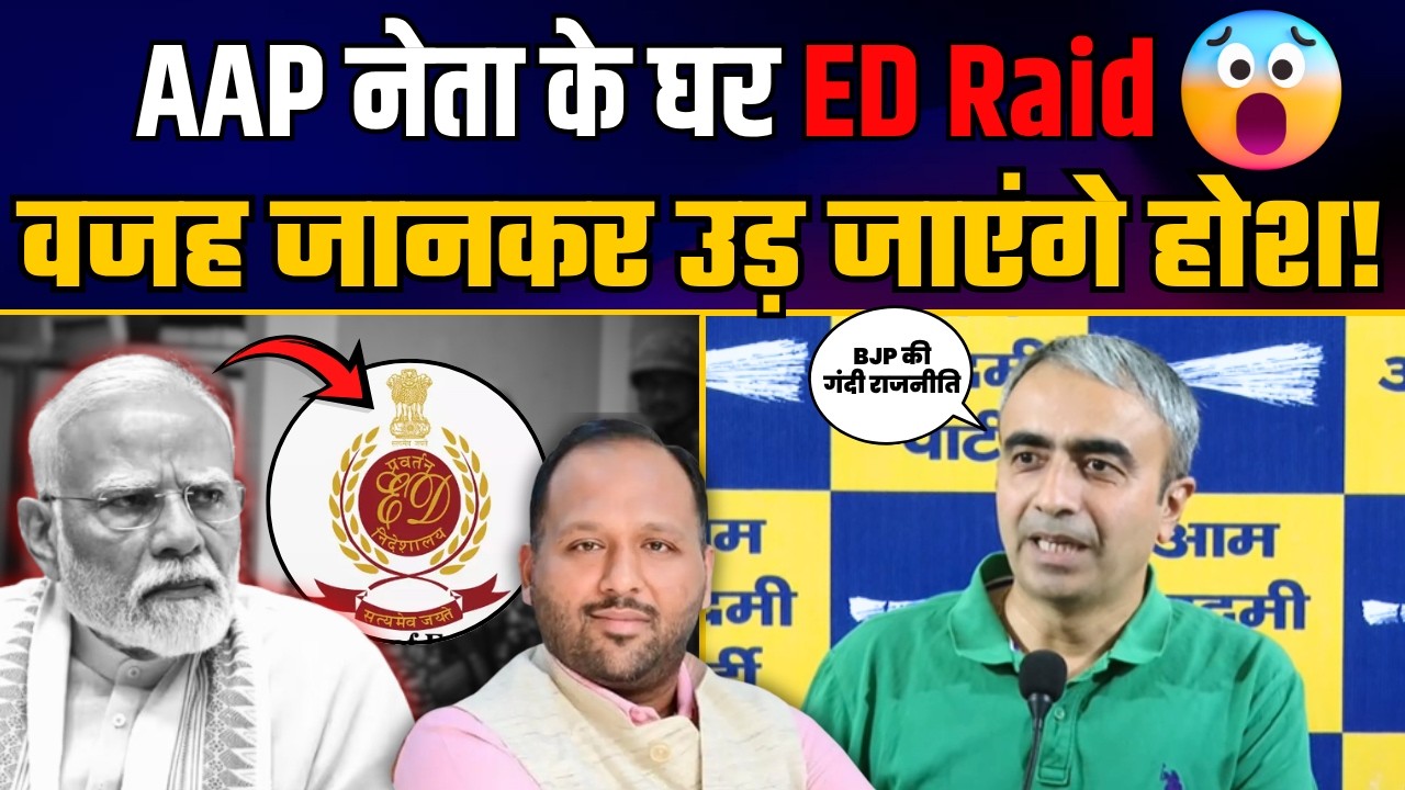 AAP Leader Deepak Singla Arrested by ED after Raid! | AAP Media Incharge Anurag Dhanda EXPOSE BJP! 🔥