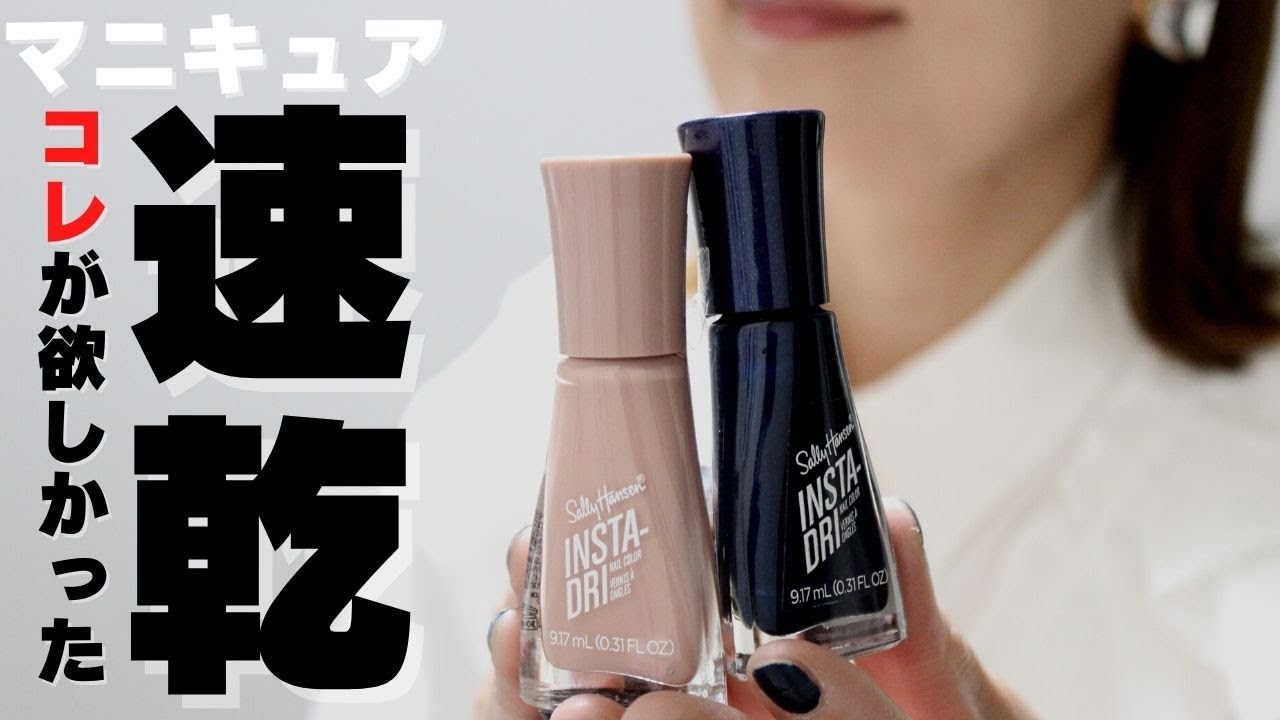 早く乾くマニキュアが欲しかった！マニキュア派におススメ｜nail art at home｜　＃manicure　＃速乾マニキュア　＃ASMR