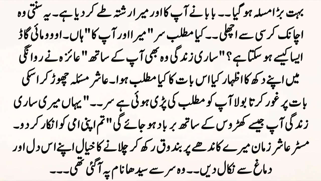 Urdu Novel | Forced Marriage Novel | Romantic Novel | Novels | Romantic Novels in urdu | Ajwa Novels